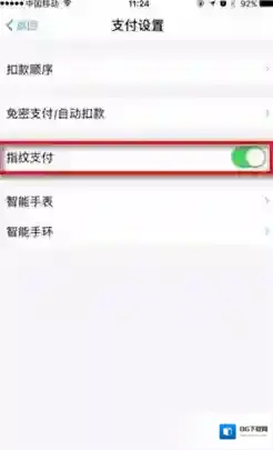 支付宝指纹