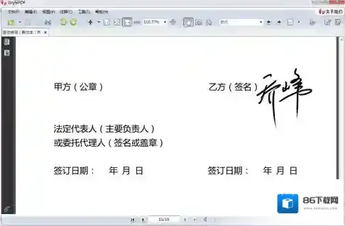 PDF阅读编辑工具iStylePDF数字签名