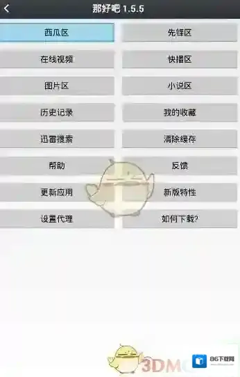 那好吧1024播放器小编