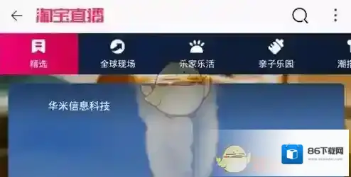 淘宝直播主播