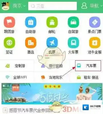 《途牛旅游》查看车辆班次订票方法介绍