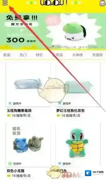 《天天抓娃娃》充值方法介绍