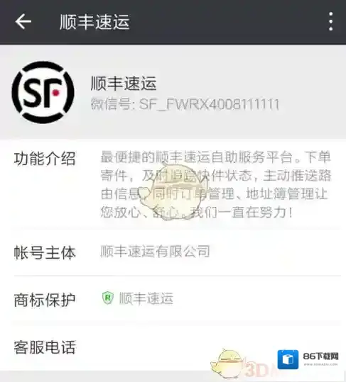 顺丰速运货款