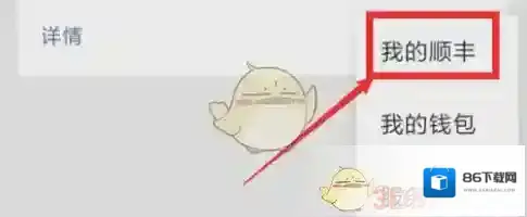 顺丰速运返款