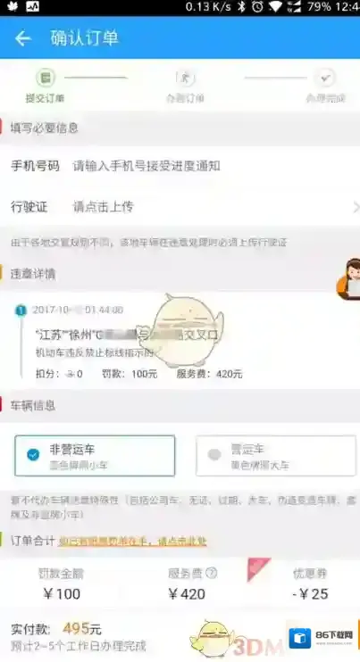 车主无忧城市
