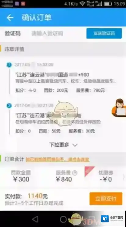 车主无忧销分