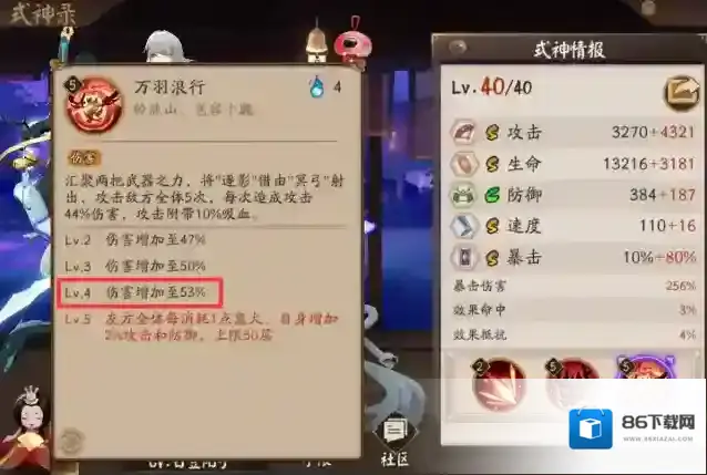 阴阳师技能