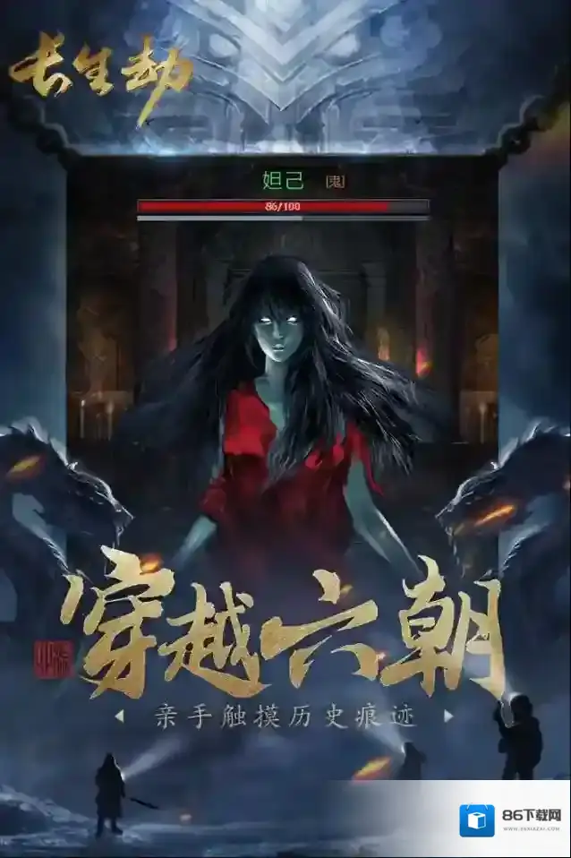 长生劫碎尸