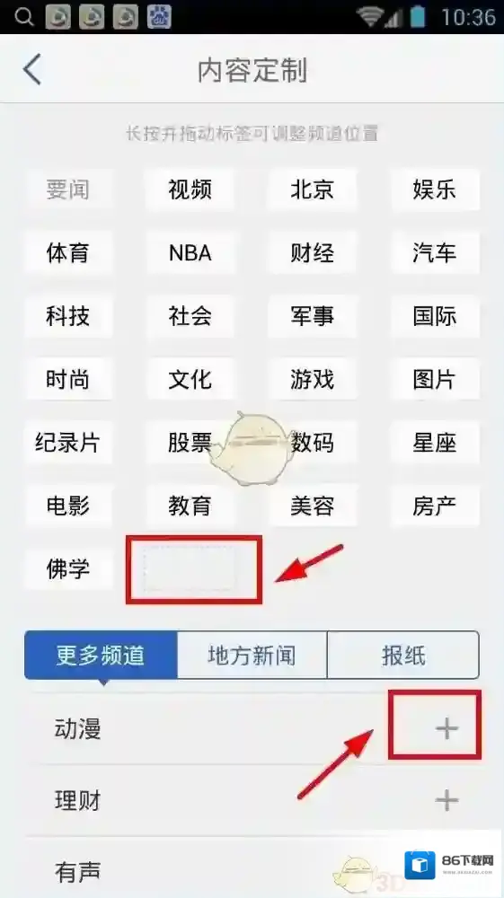 腾讯新闻订阅