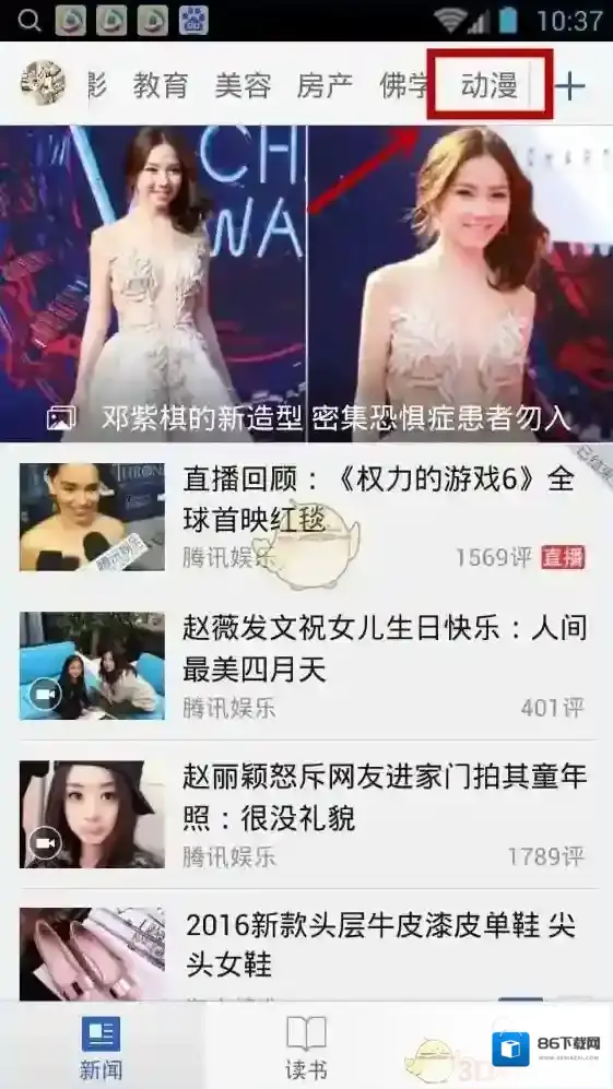 腾讯新闻定制