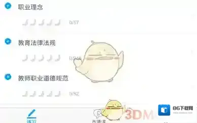 《粉笔公考》观看直播课程方法介绍