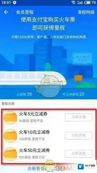 支付宝里程