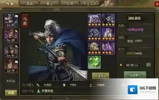 攻城掠地马超76怎么过