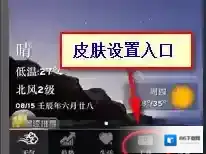 墨迹天气选项