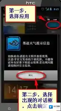 墨迹天气插件