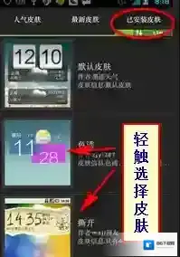 墨迹天气皮肤