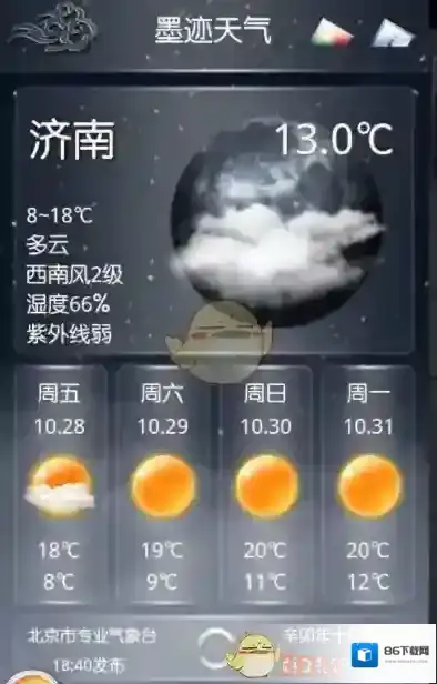 墨迹天气可能是
