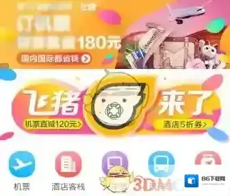 飞猪旅行选座