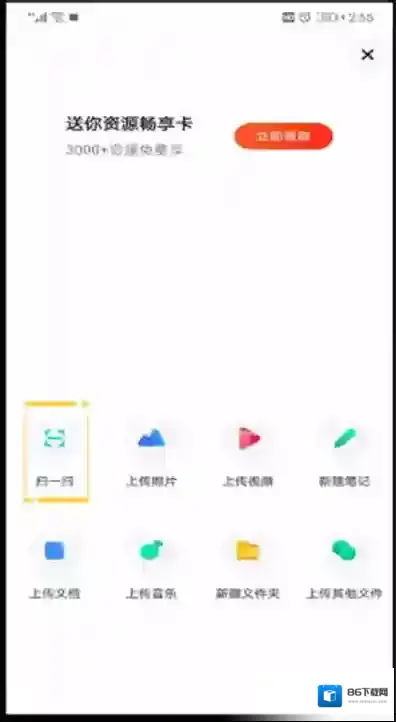 百度网盘打开