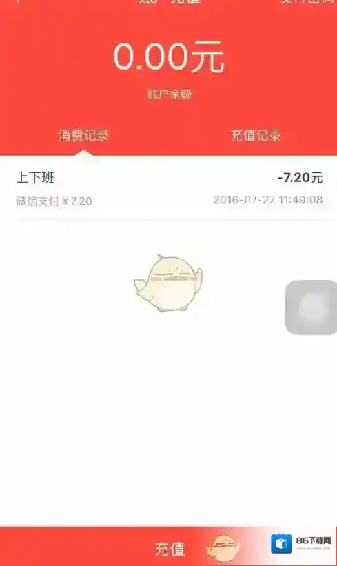 嘟嘟巴士充值
