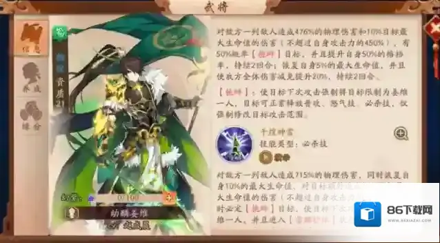 少年三国志2紫金姜维带什么战法