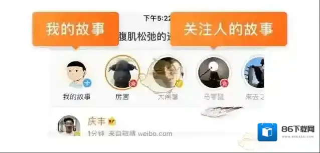 新浪微博故事