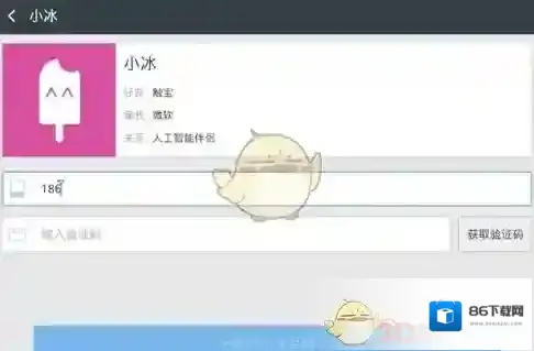 微软小冰聊天