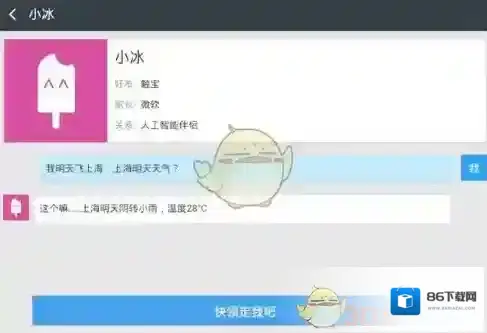 微软小冰触宝
