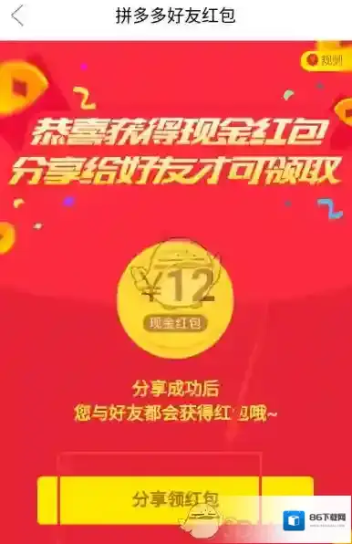 拼多多点击