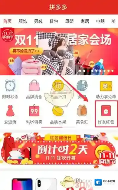 拼多多答题