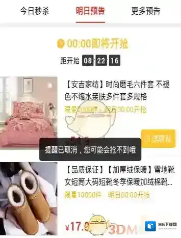 拼多多预告