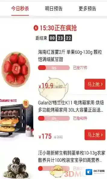 拼多多提醒