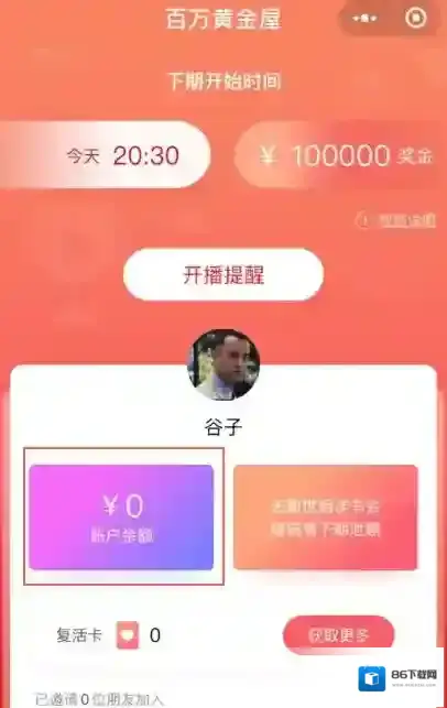 《微信》百万黄金屋提现方法介绍