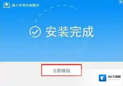 强力苹果恢复精灵恢复精灵