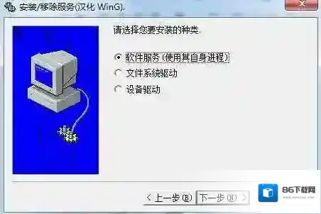 srvinstw.exe选择