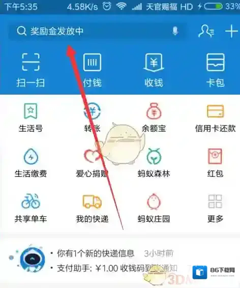 支付宝点击