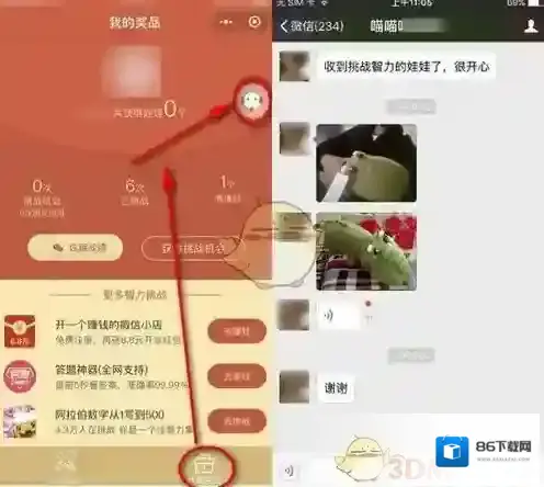 微信挑战