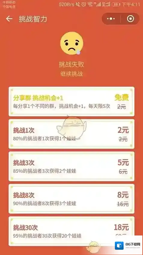 微信智力