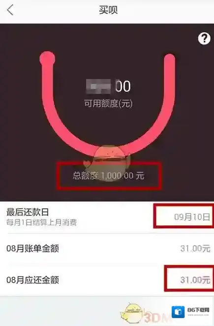 蘑菇街免息期