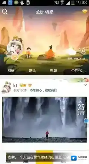 QQ空间描述