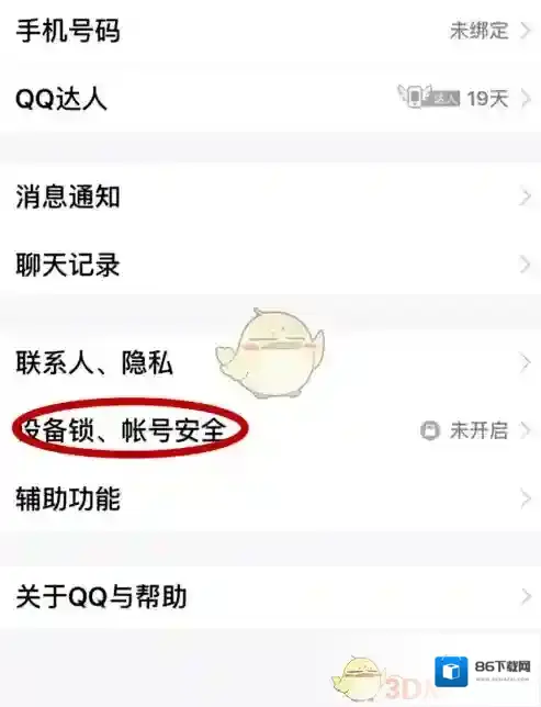 QQ可以用