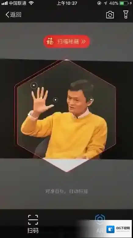 支付宝扫福字