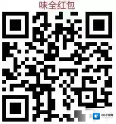 《支付宝》味全每日C扫瓶方法介绍