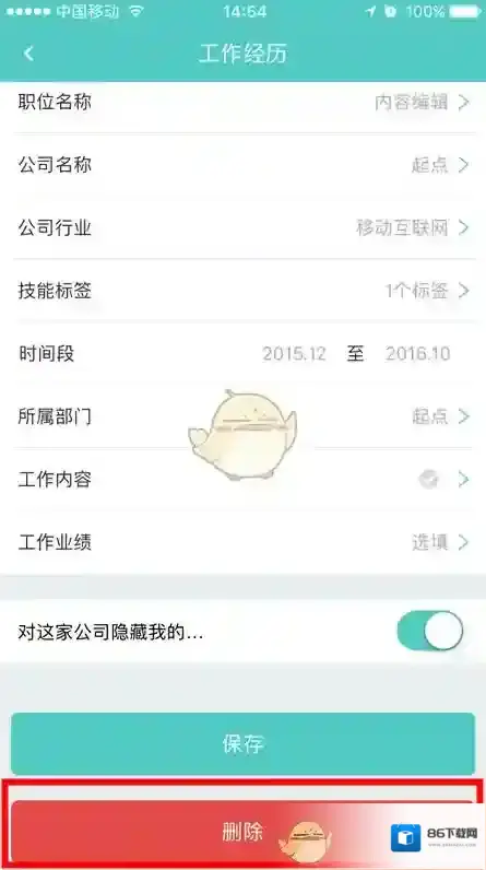 Boss直聘选择