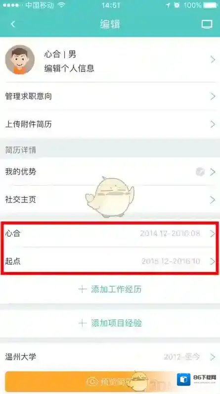Boss直聘删除