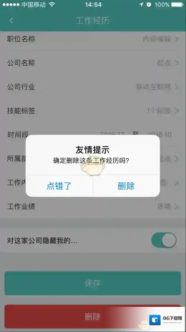 Boss直聘编辑