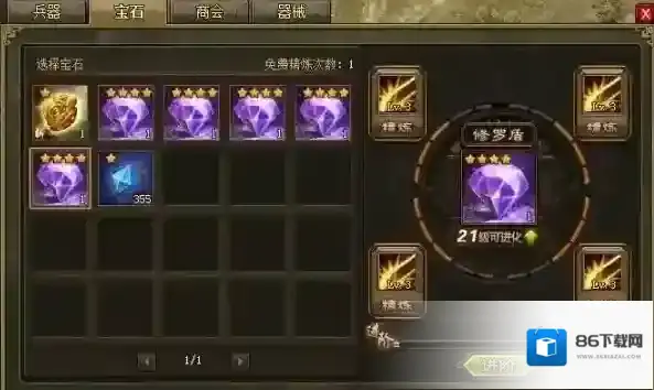 攻城掠地兵器