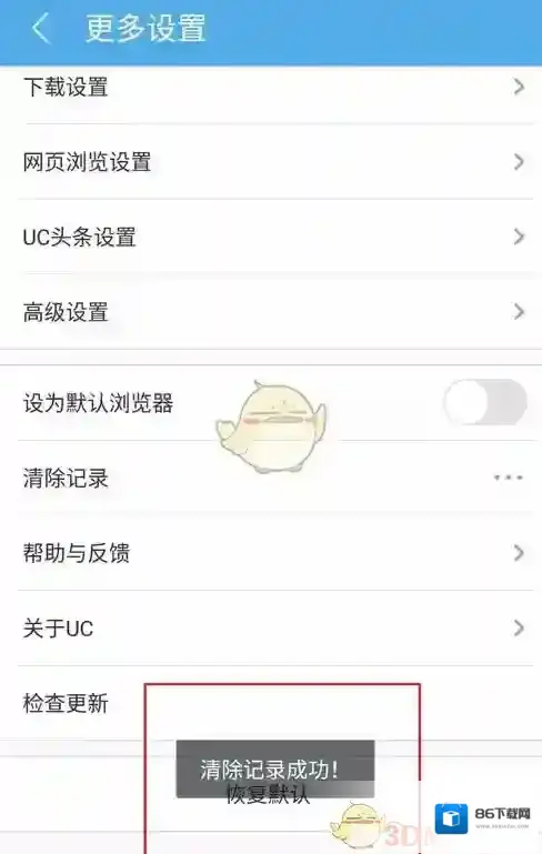 UC浏览器清除