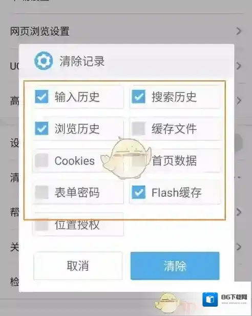 UC浏览器弹出