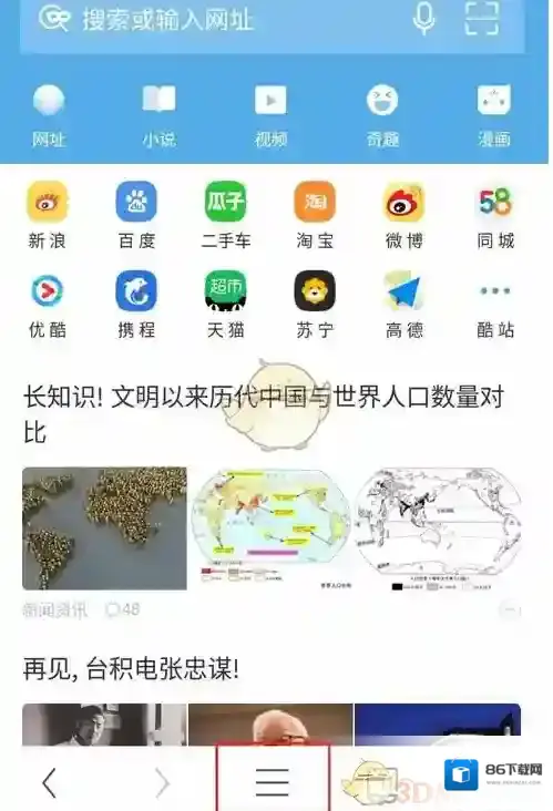UC浏览器信息